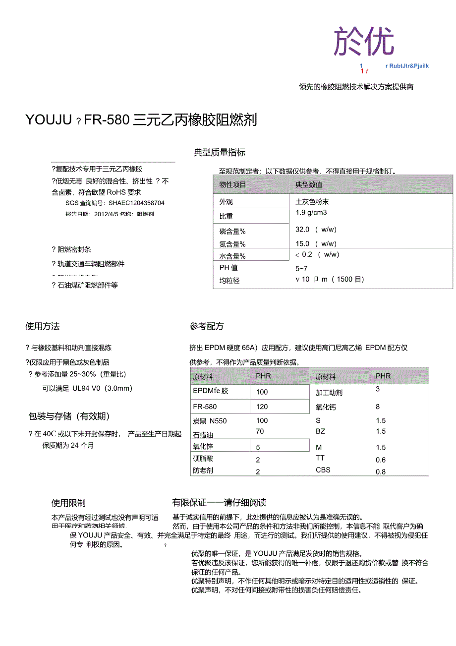 三元乙丙橡胶阻燃剂_第1页