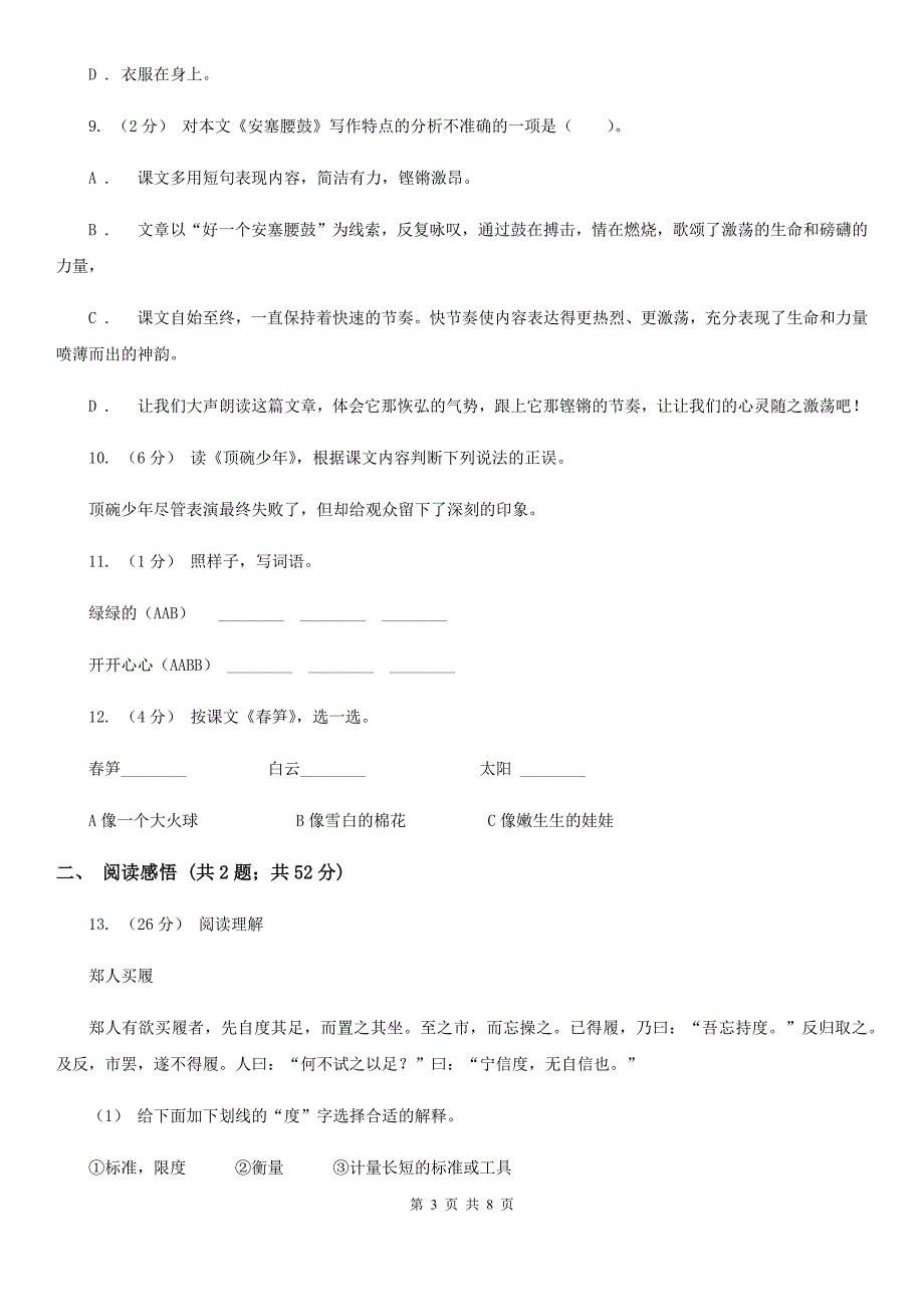 河南省濮阳市五年级下册语文期末测试（提升卷）_第3页