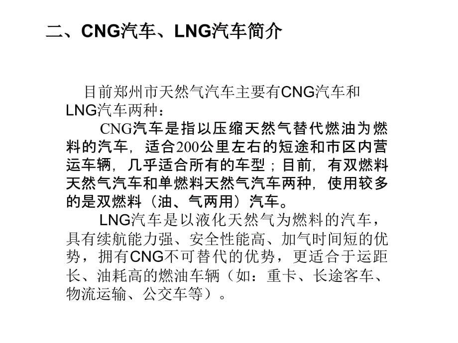 LNG市场部培训的资料_第5页