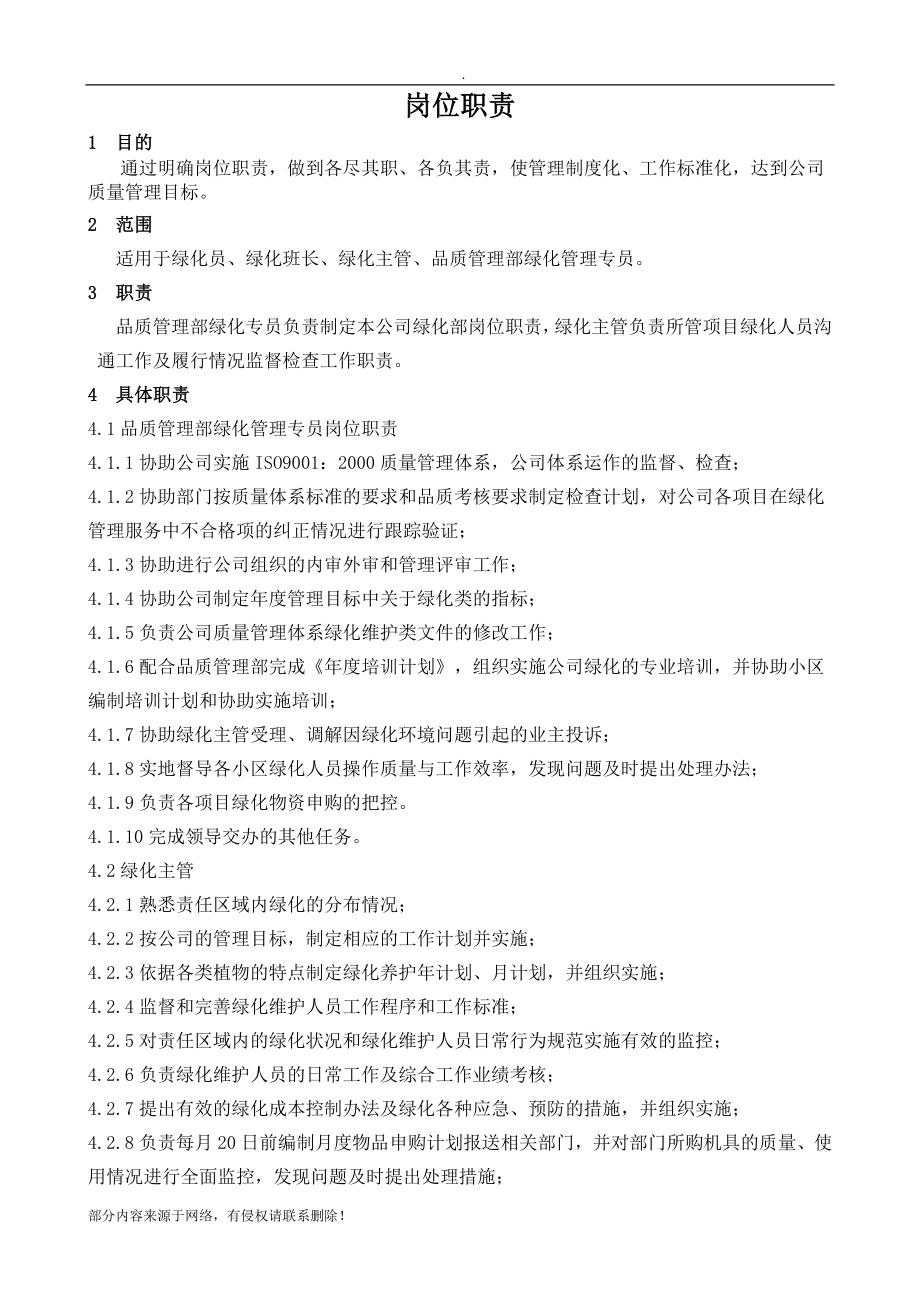 绿化养护作业指导书.doc_第2页