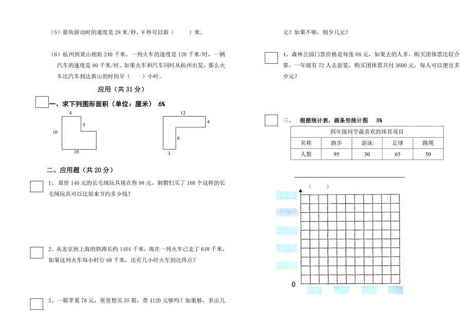 2021-2022年三年级下册数学期中试卷_第2页