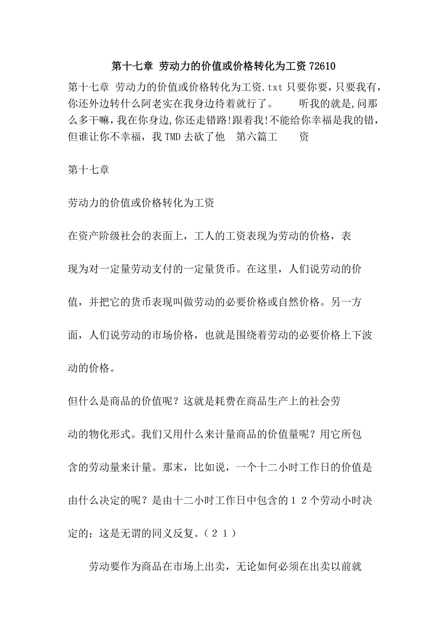 第十七章 劳动力的价值或价格转化为工资72610.doc_第1页