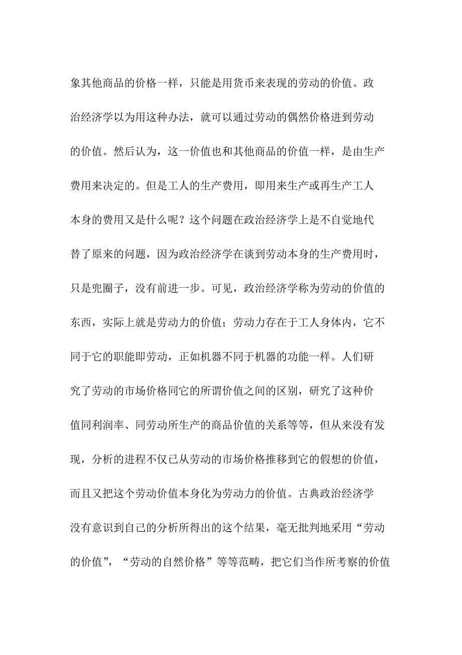 第十七章 劳动力的价值或价格转化为工资72610.doc_第5页