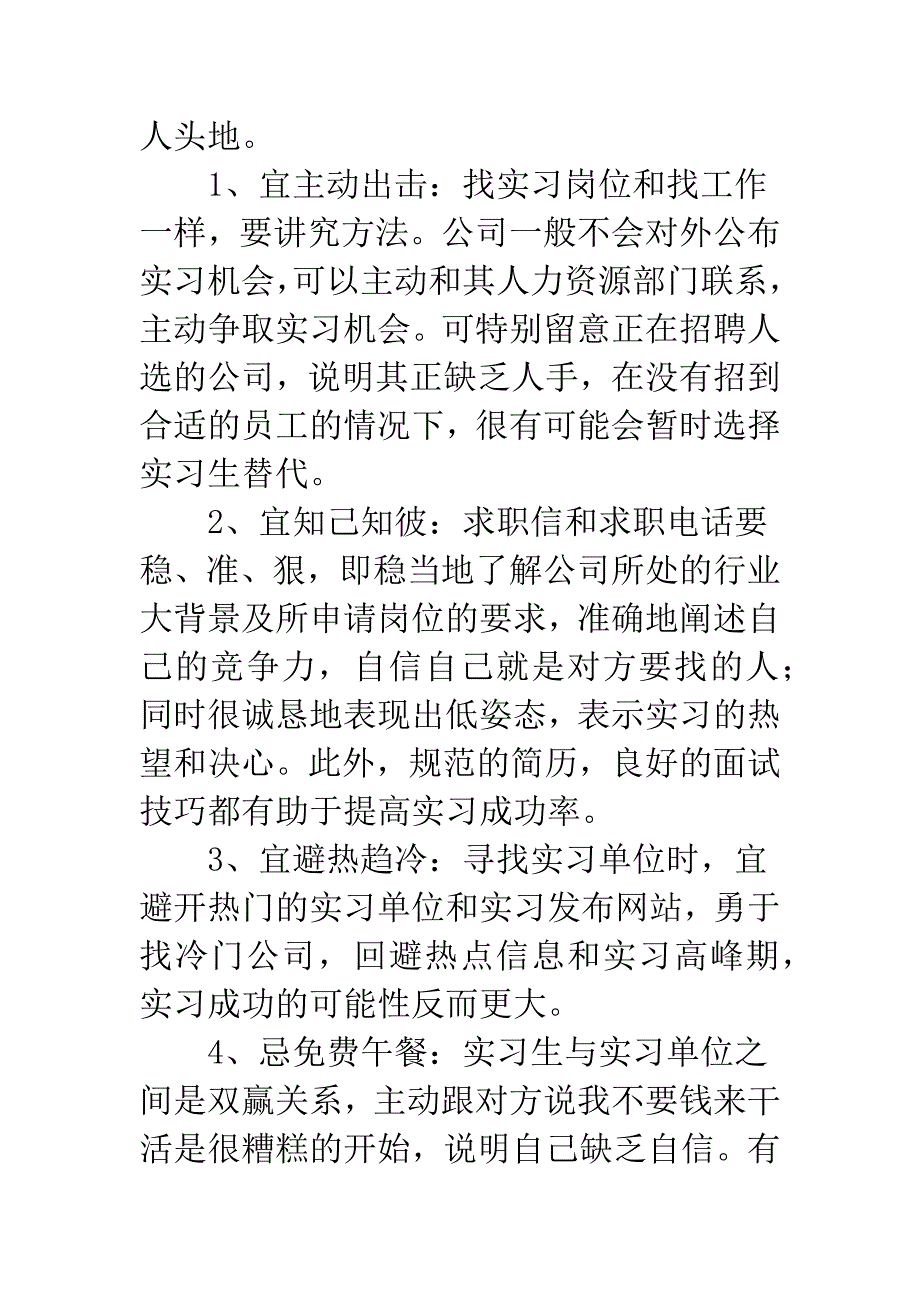 公司个人实习自我鉴定范文.docx_第5页