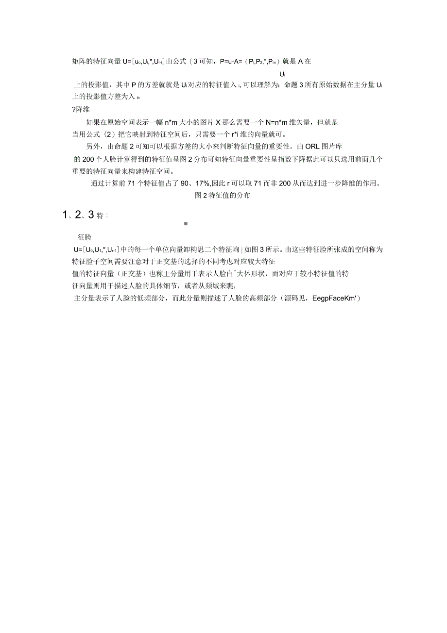 PCA人脸识别理论基础附源码_第4页