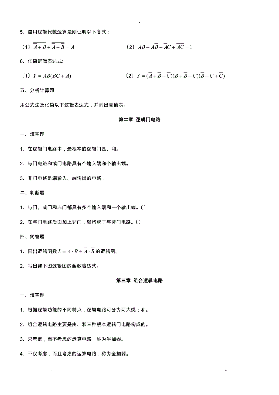 数字逻辑电路习题集_第4页