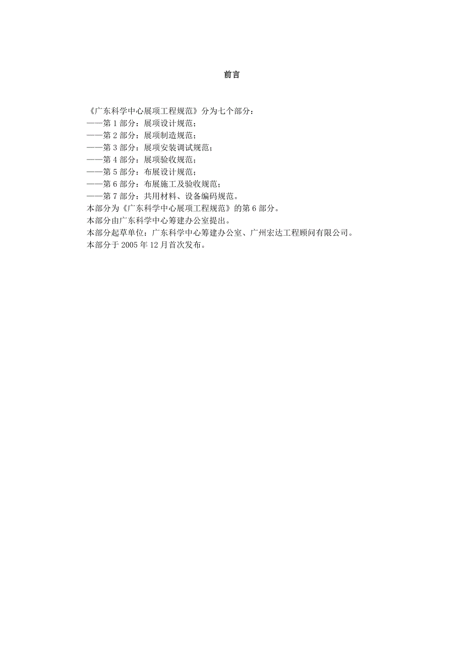 广东科学中心布展施工及验收规范_第3页