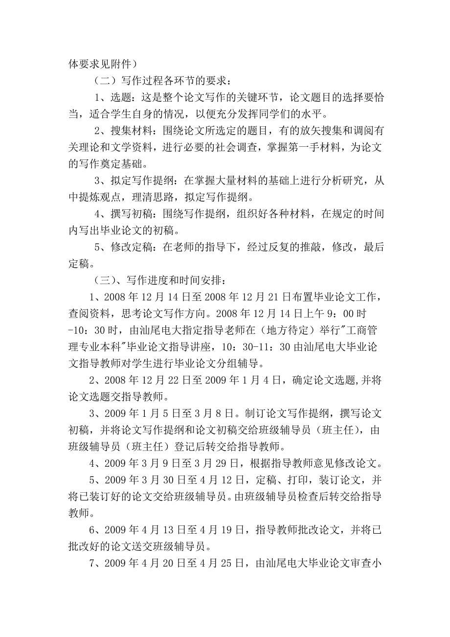 汕尾电大06秋开放教育本科工商管理专业.doc_第5页