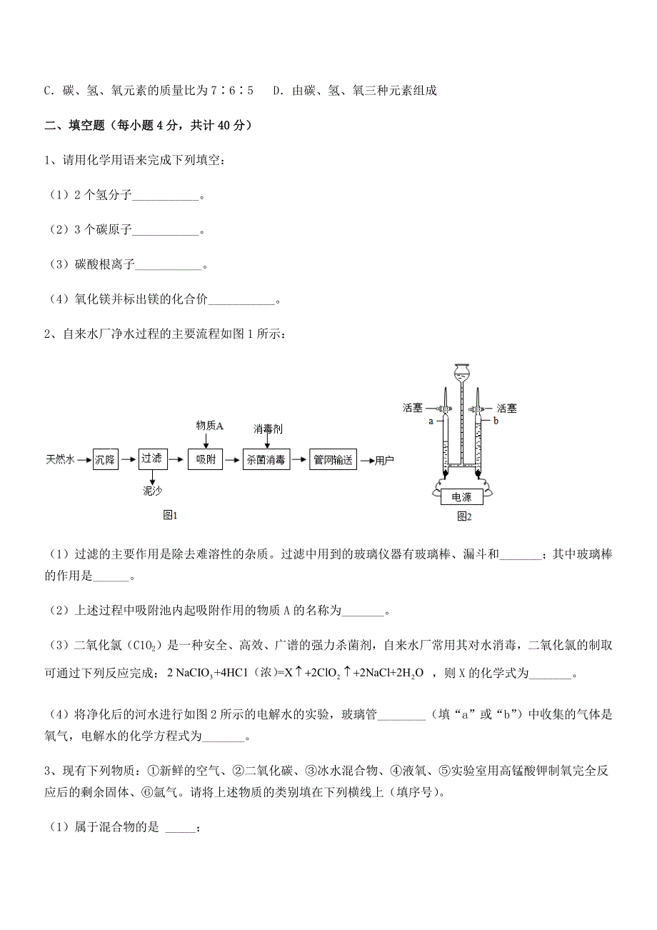 2021-2022年度最新人教版九年级化学上册第四单元自然界的水期末考试卷(完美版).docx_第3页