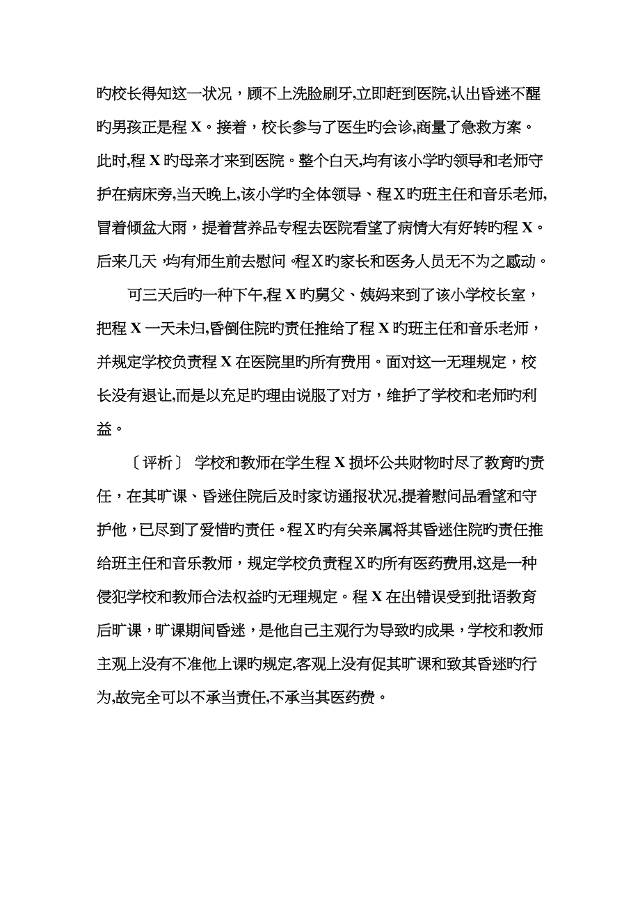 校园侵权案例_第2页