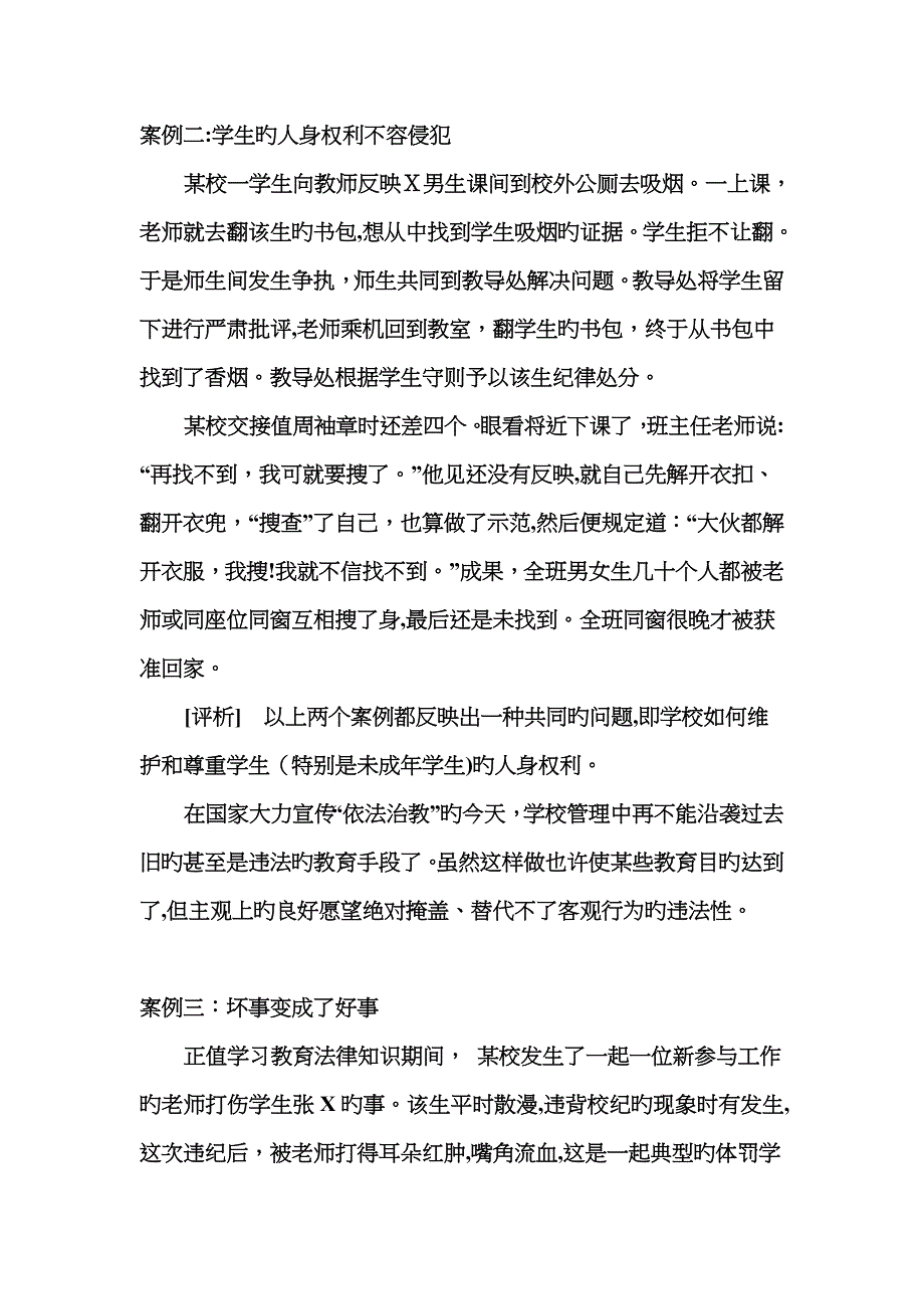 校园侵权案例_第3页