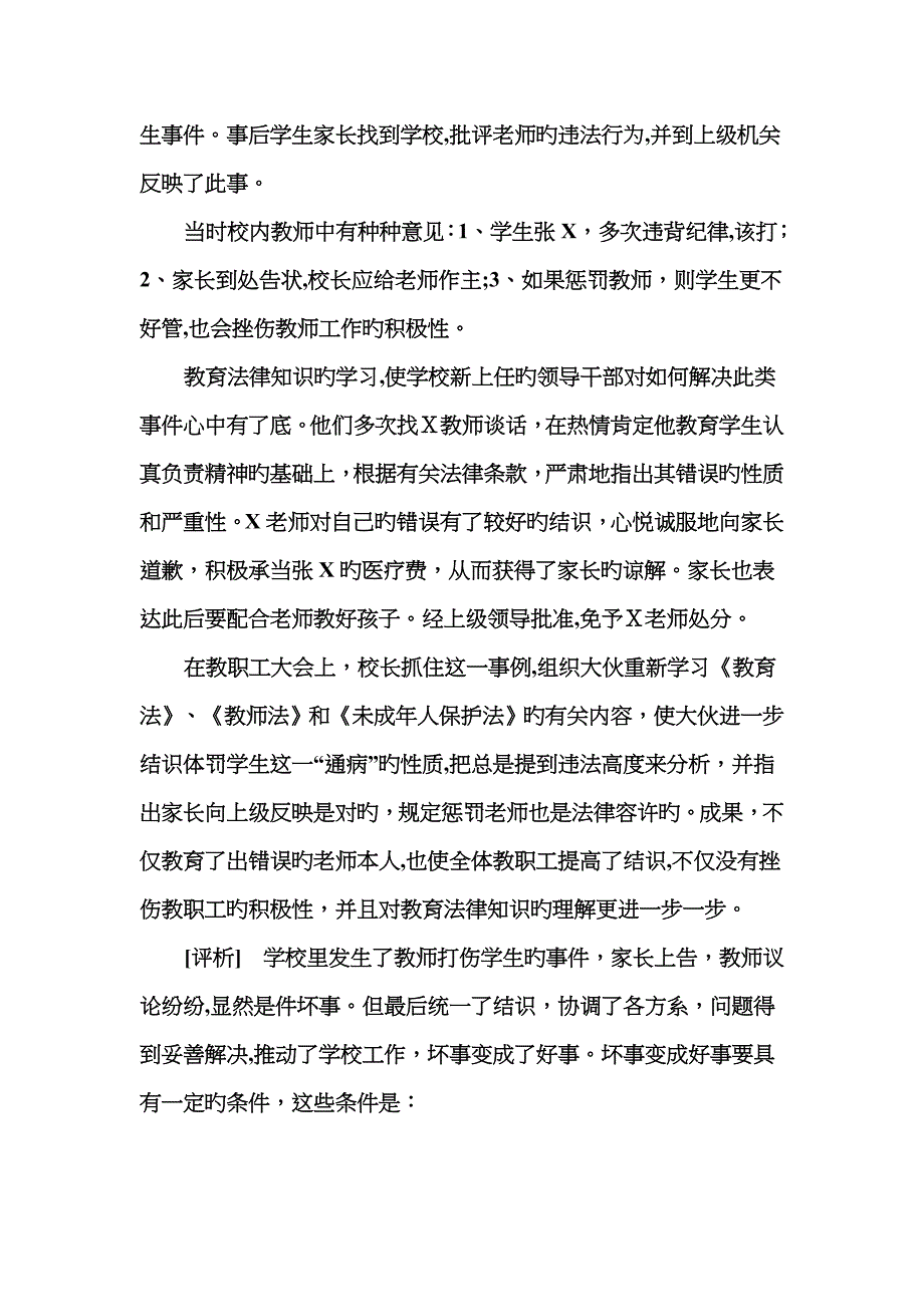 校园侵权案例_第4页