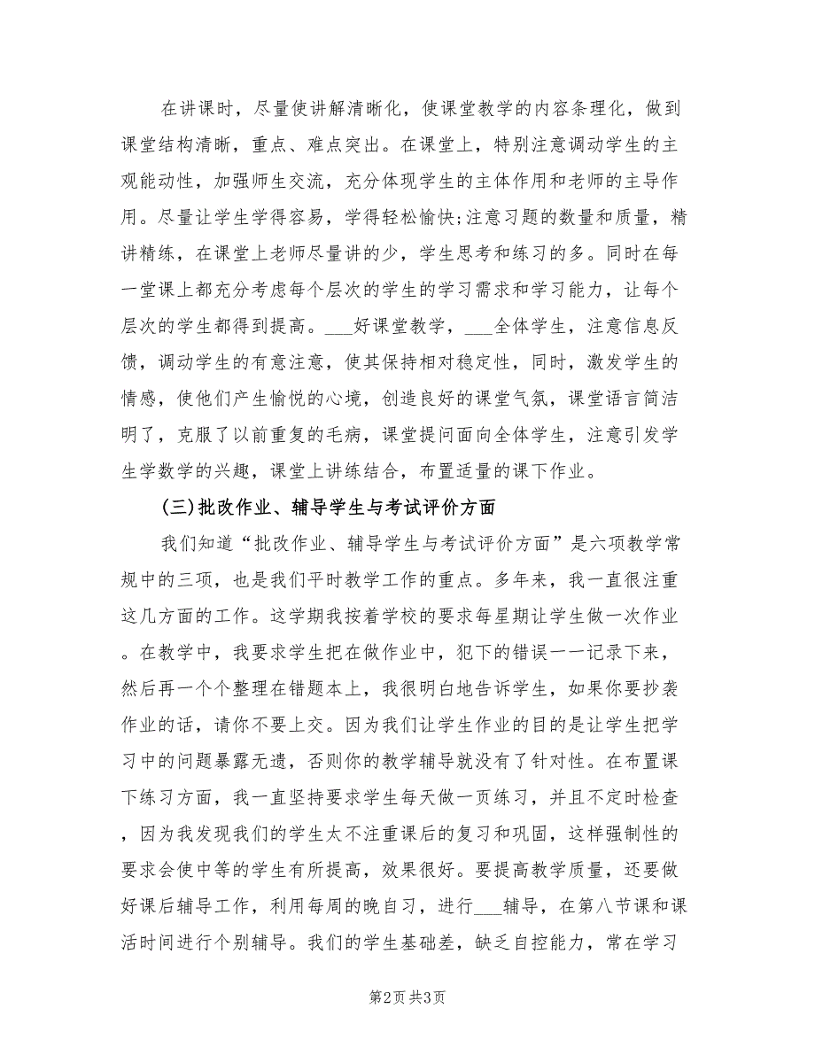 2022年5月高中二年级数学教学工作总结_第2页