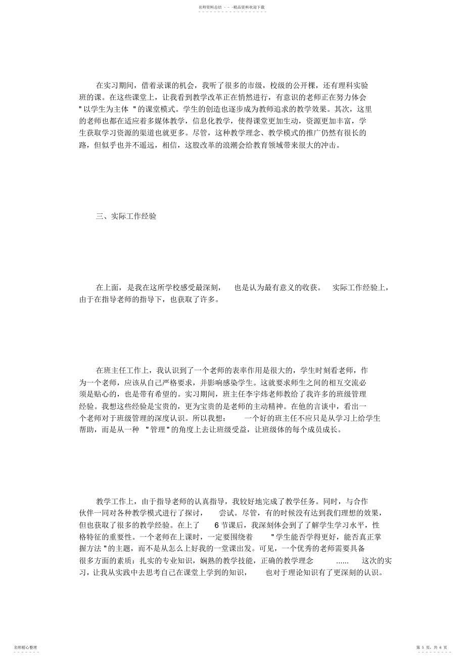 2022年数学师范生实习心得篇_第5页