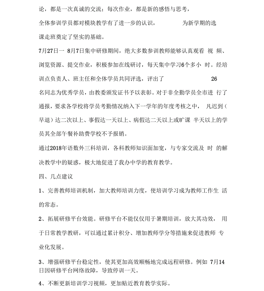 2018年最新远程研修工作总结_第3页