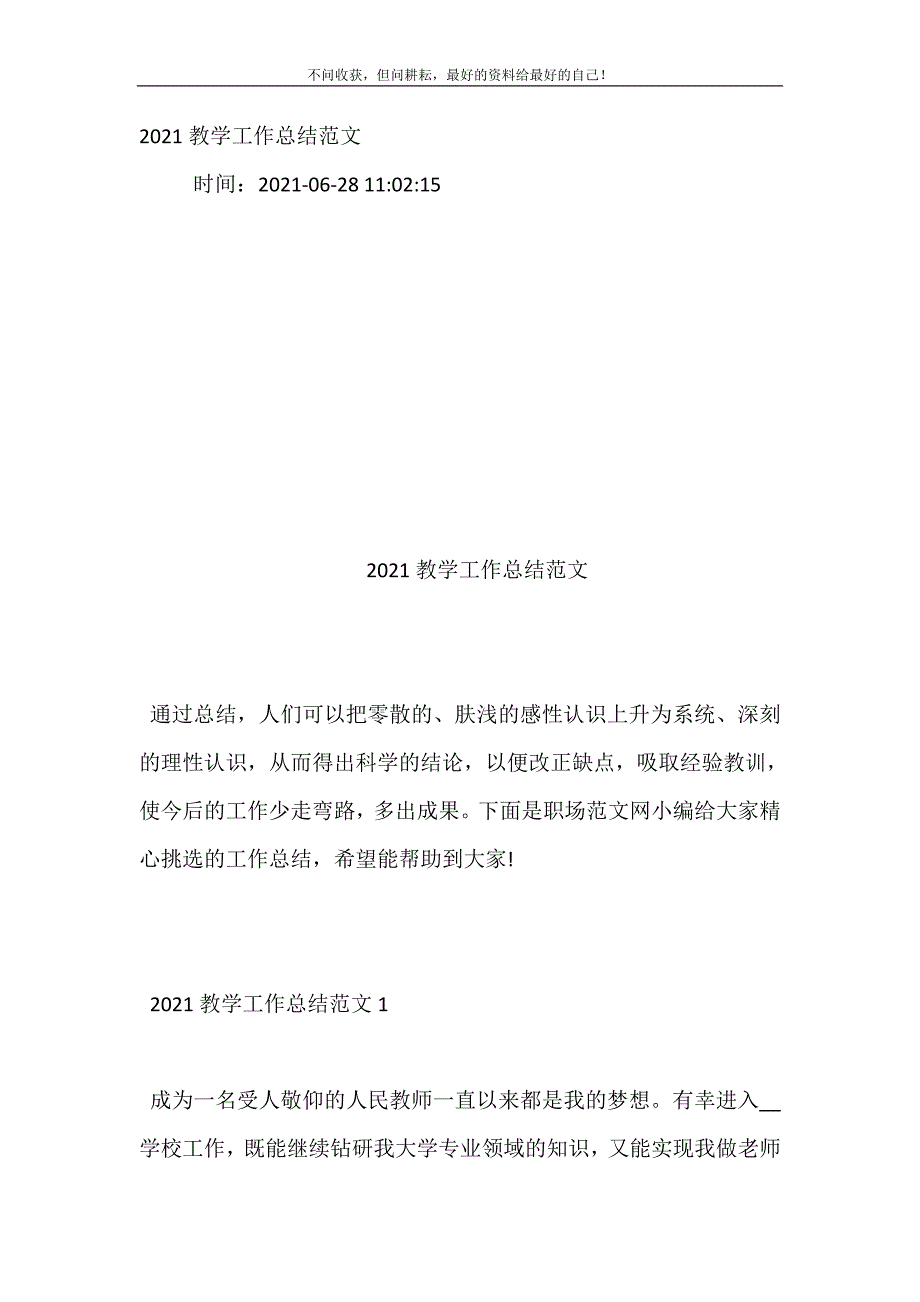 2021年教学工作总结范文新编精选.DOC_第2页