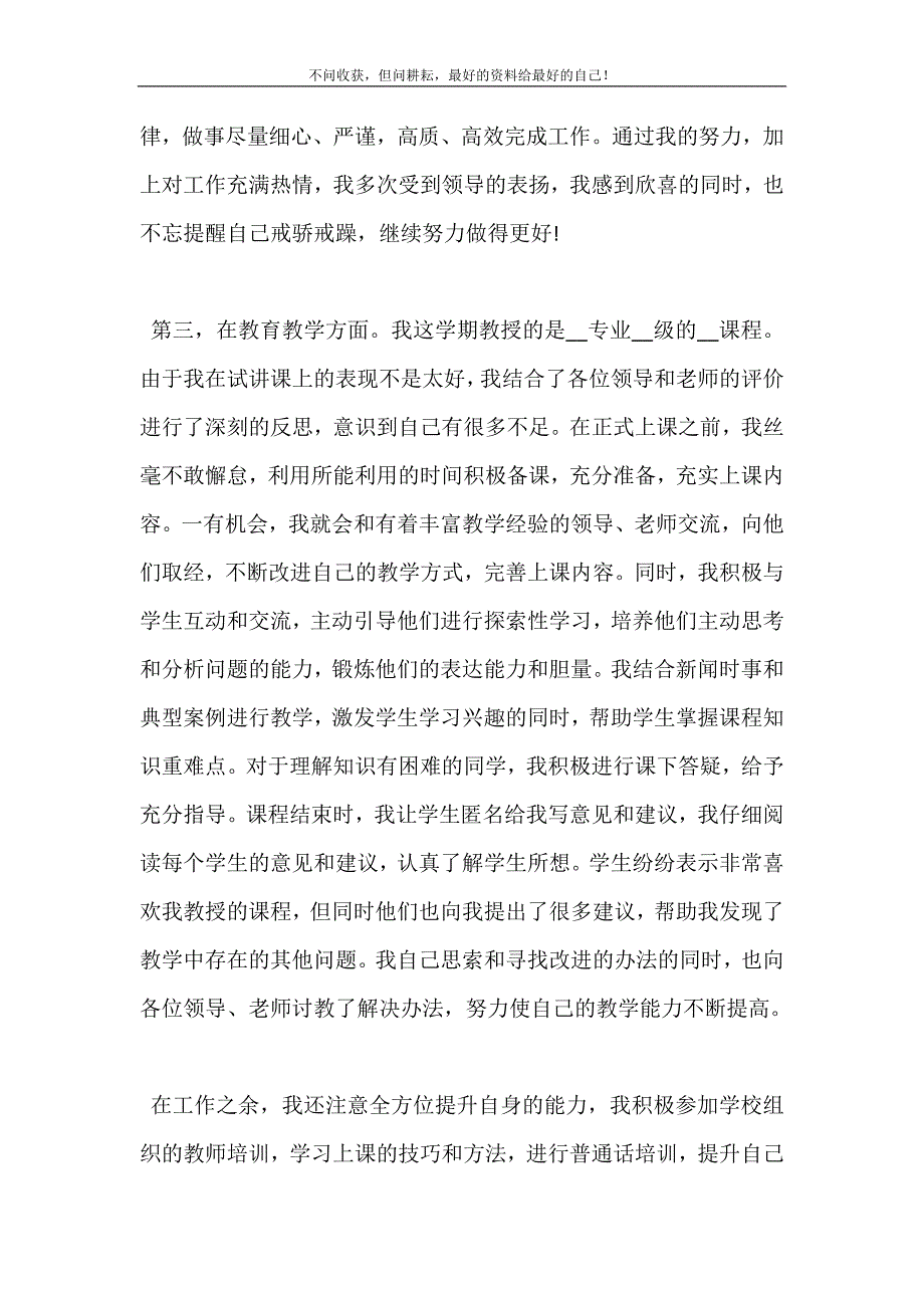 2021年教学工作总结范文新编精选.DOC_第4页