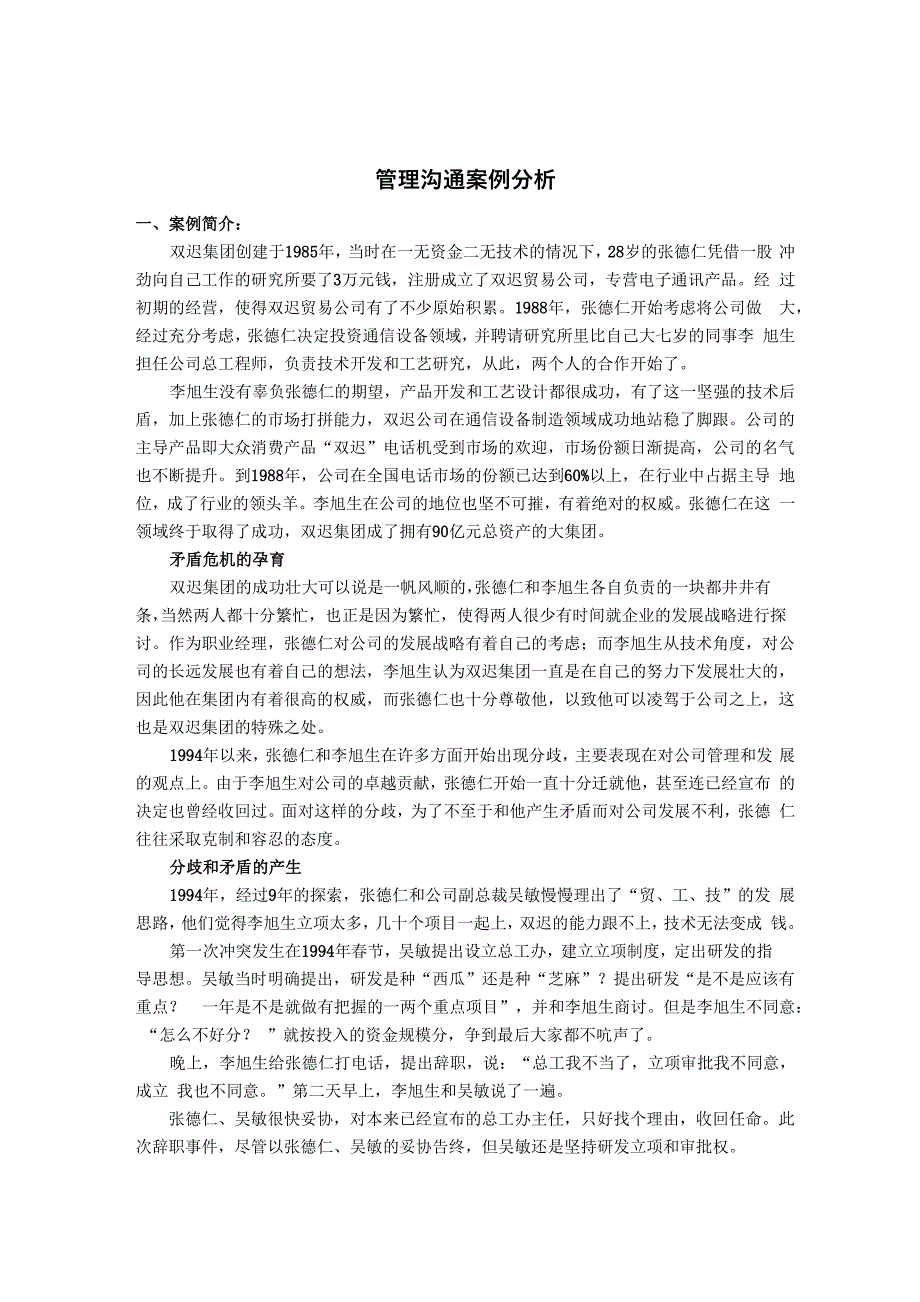 管理沟通案例分析17085_第1页