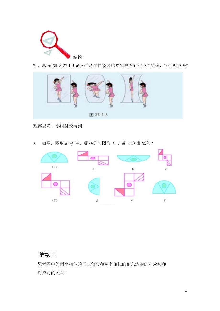 27[1]1图形的相似导学案1_第2页