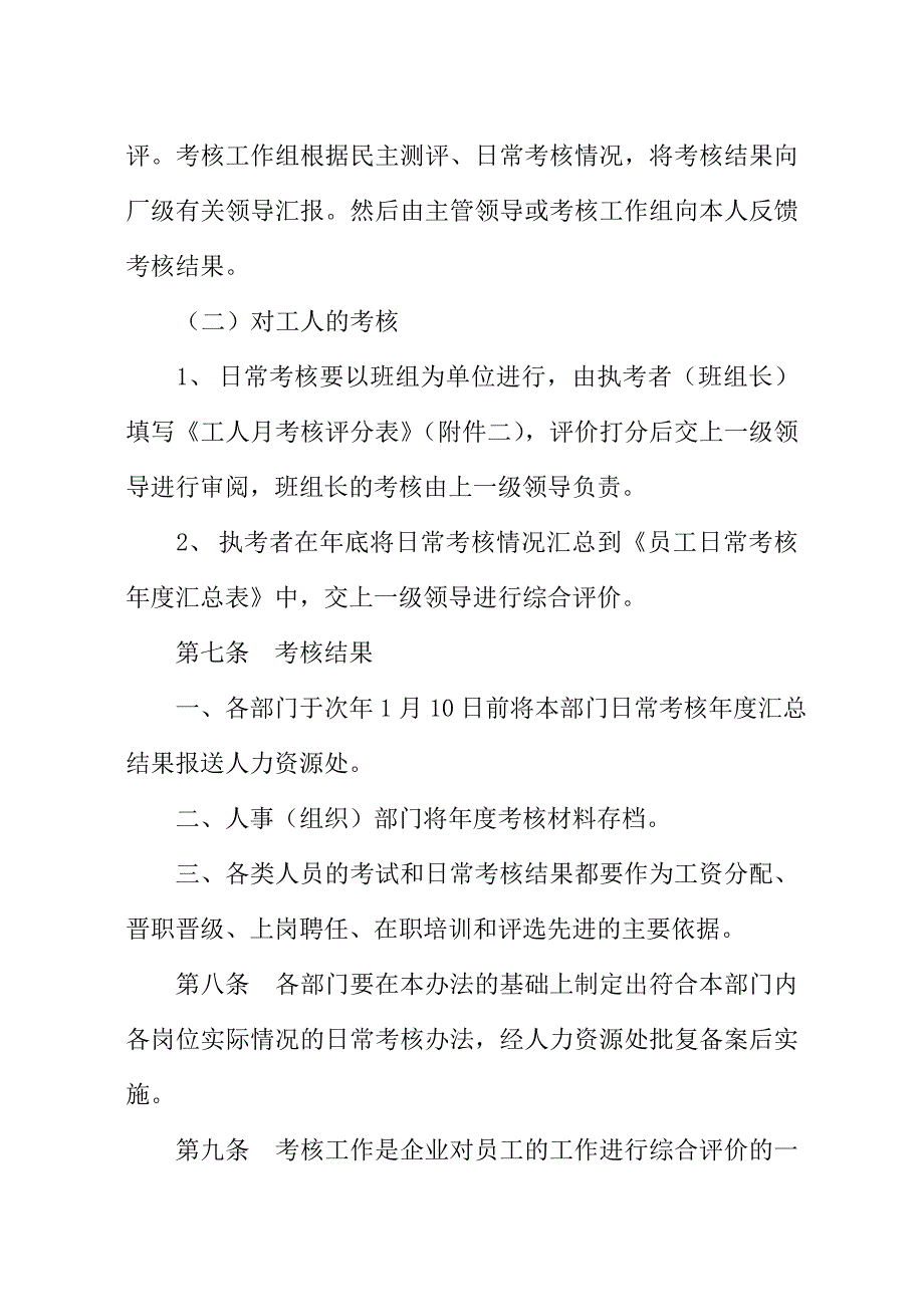 某集团员工绩效考评管理制度_第4页