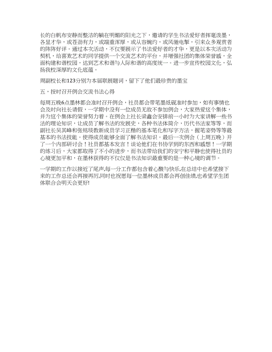 书法协会学年工作总结.docx_第2页