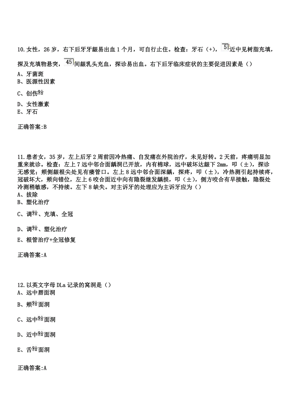 2023年东莞市石龙人民医院住院医师规范化培训招生（口腔科）考试参考题库+答案_第4页