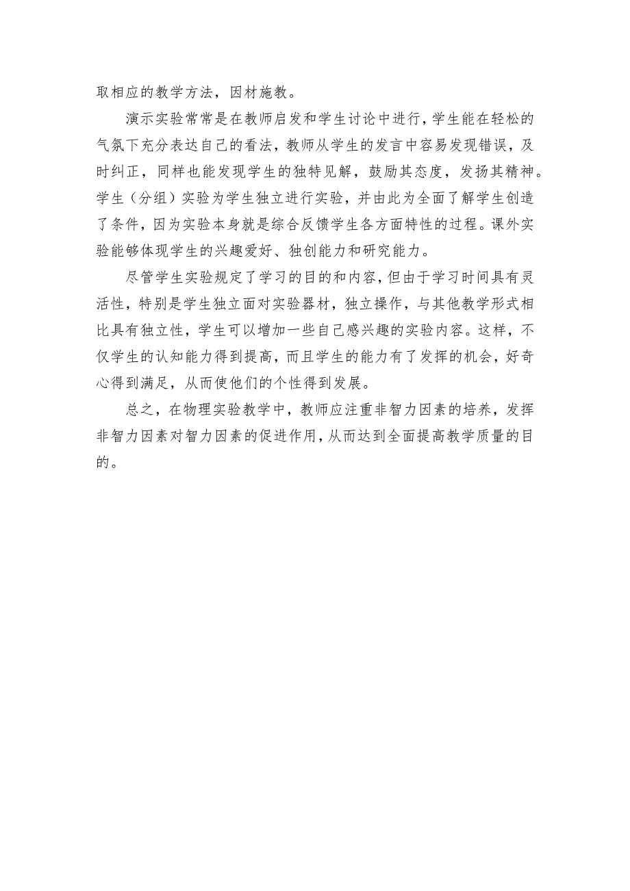 浅谈物理实验教学的三个功能优秀获奖科研论文_第3页