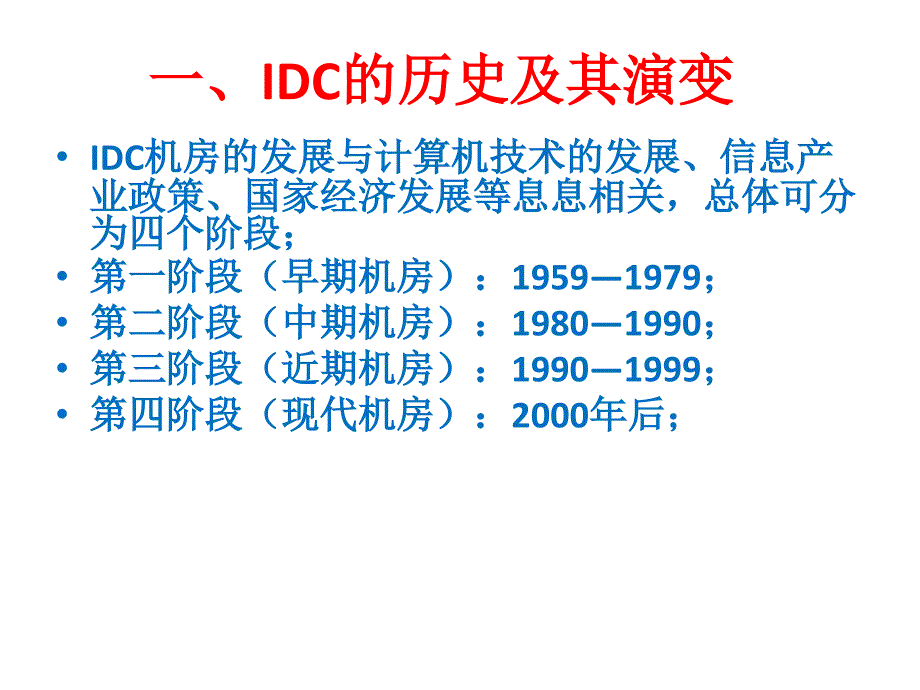 1、现代通信机房电力系统配置方式及趋势(ppt)_第3页