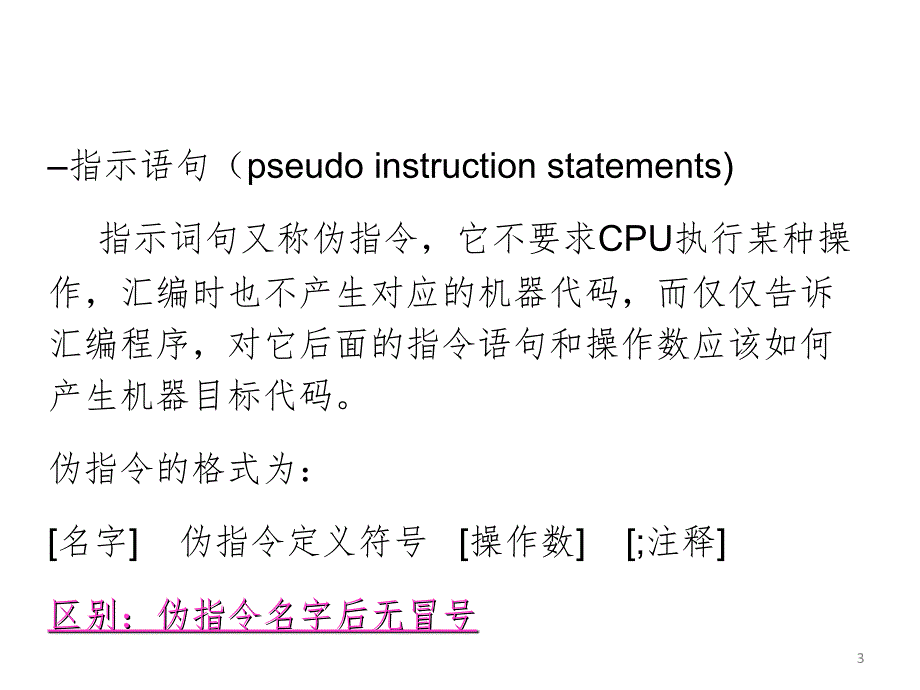 第4章汇编语言程序设计PPT课件_第3页