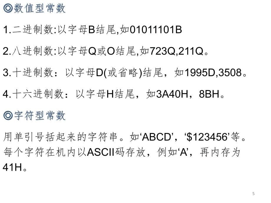 第4章汇编语言程序设计PPT课件_第5页