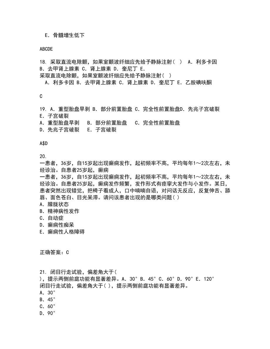 中国医科大学2021年12月《精神科护理学》期末考核试题库及答案参考30_第5页