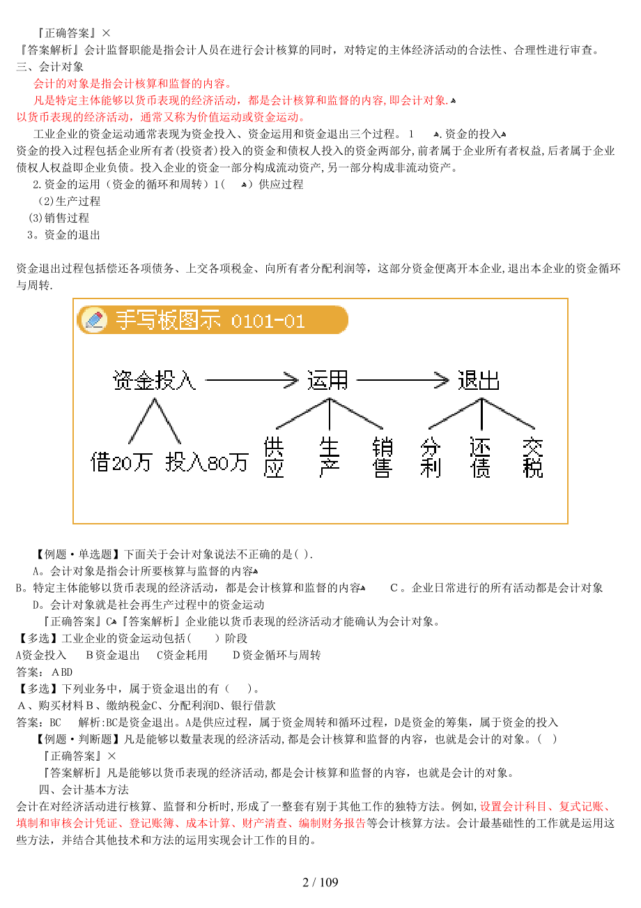 会计基础讲义（DOC133页）_第2页