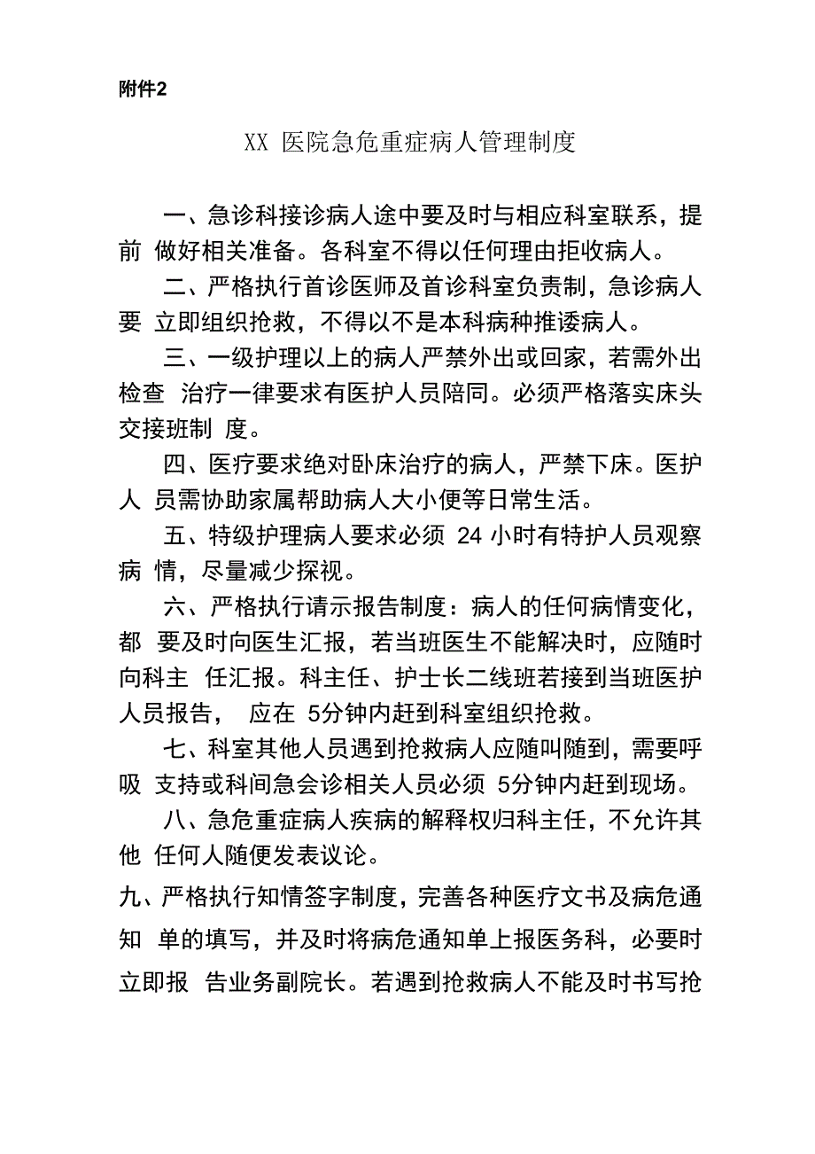 急危重症及疑难病症集中救治管理办法_第2页