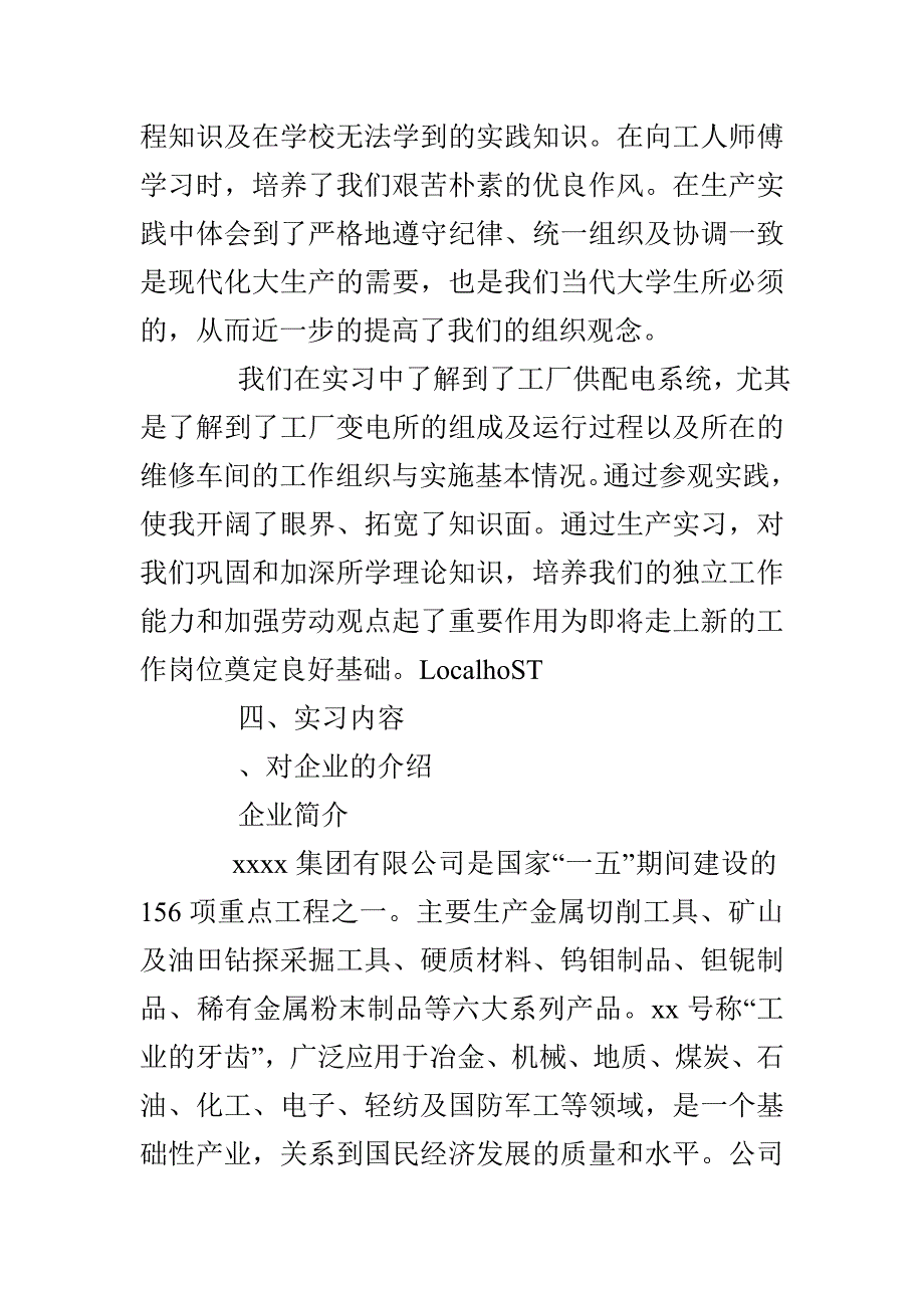 工厂维修车间实习报告_第2页
