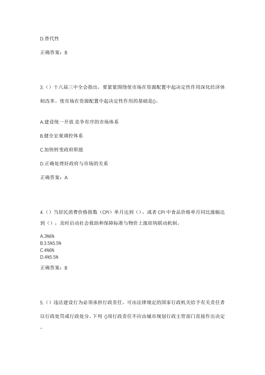 2023年湖南省邵阳市武冈市迎春亭街道白竹山村社区工作人员考试模拟题及答案_第2页