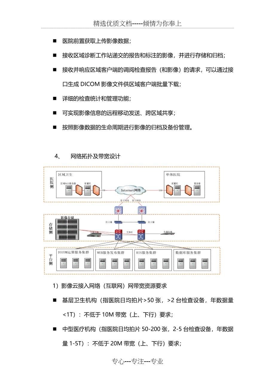 医院医疗影像云解决方案(共12页)_第5页