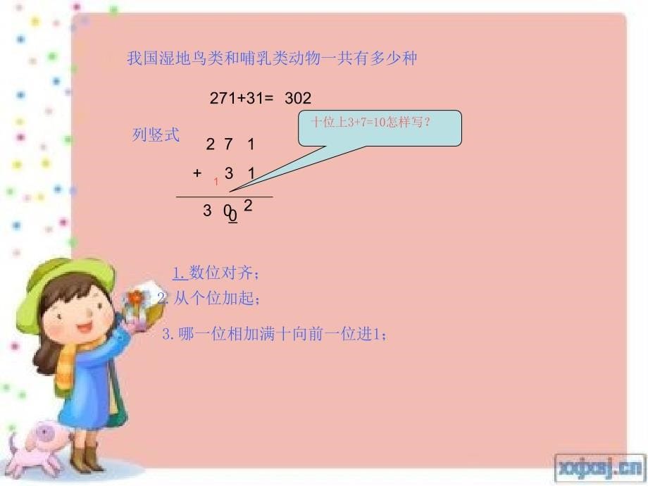 万以内的加法和减[精选文档]_第5页