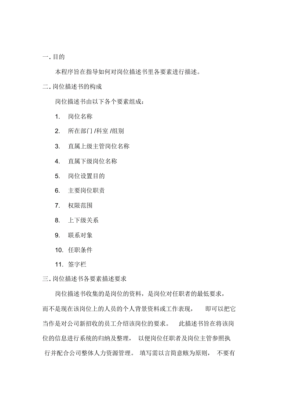 某企业岗位描述书填写导则分析(16页)_第4页