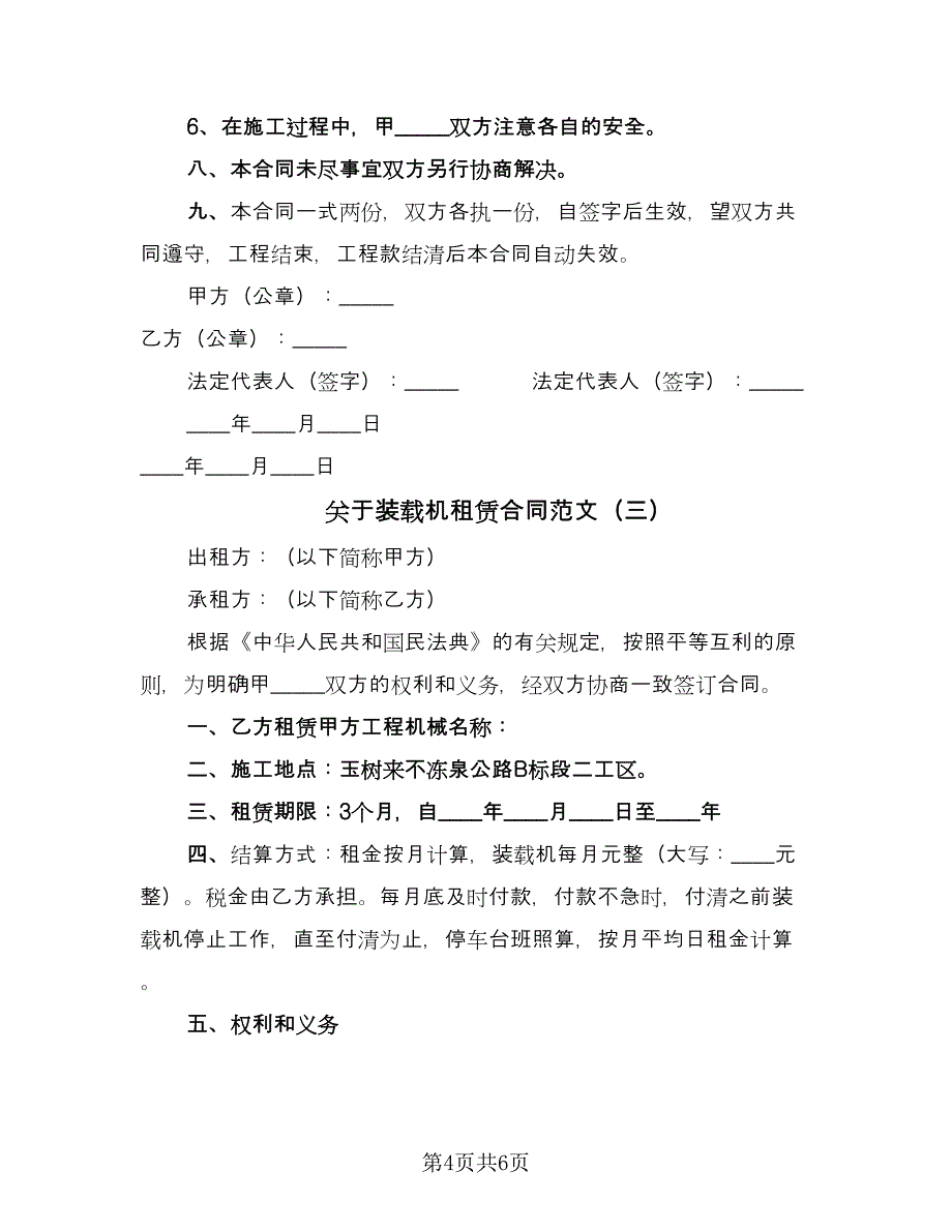 关于装载机租赁合同范文（三篇）.doc_第4页