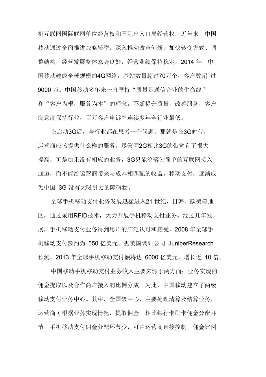 移动公司实习报告三篇_第2页