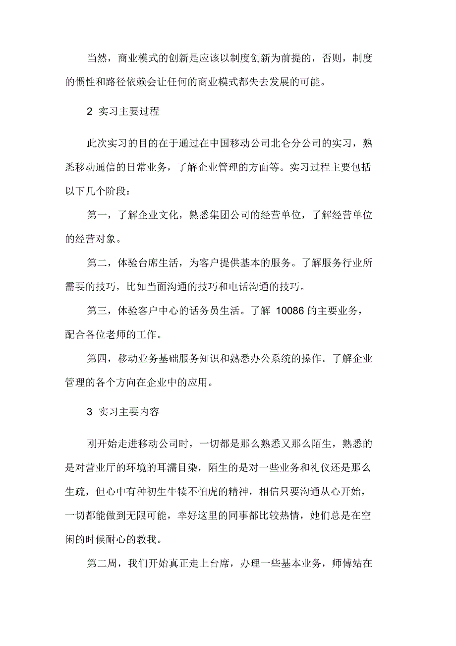 移动公司实习报告三篇_第4页