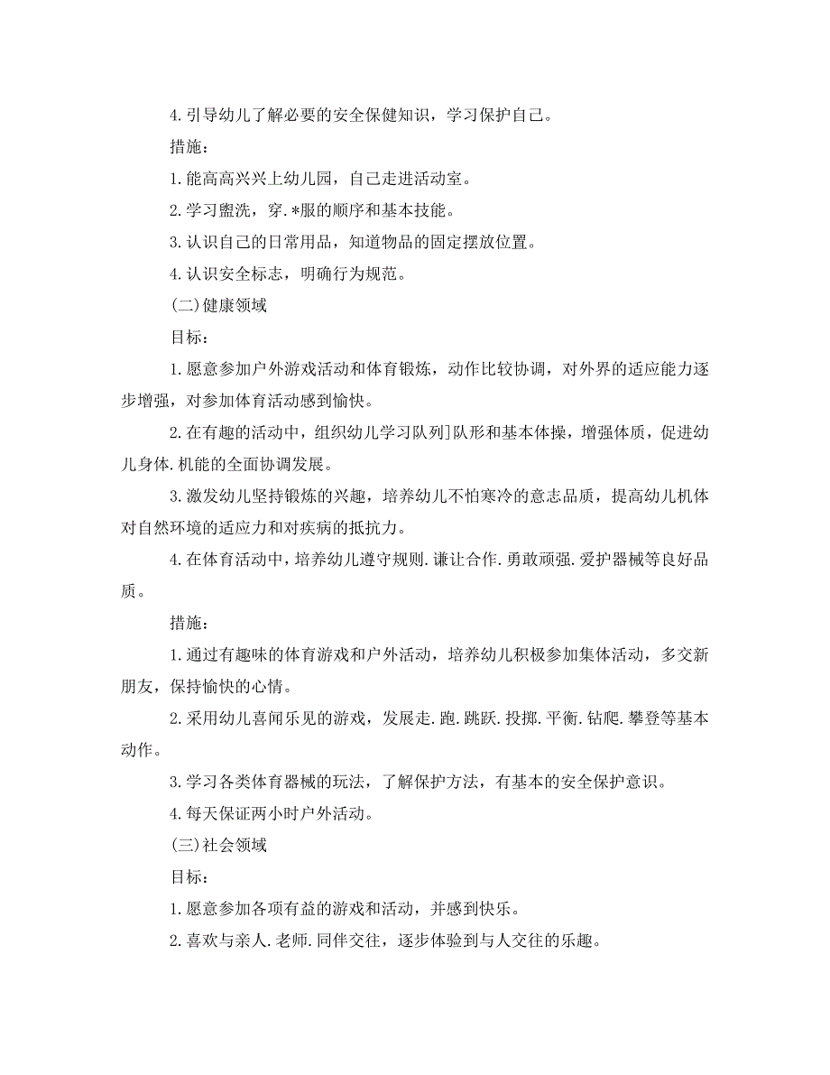 [精编]幼儿园大班暑假计划表怎么写_第3页