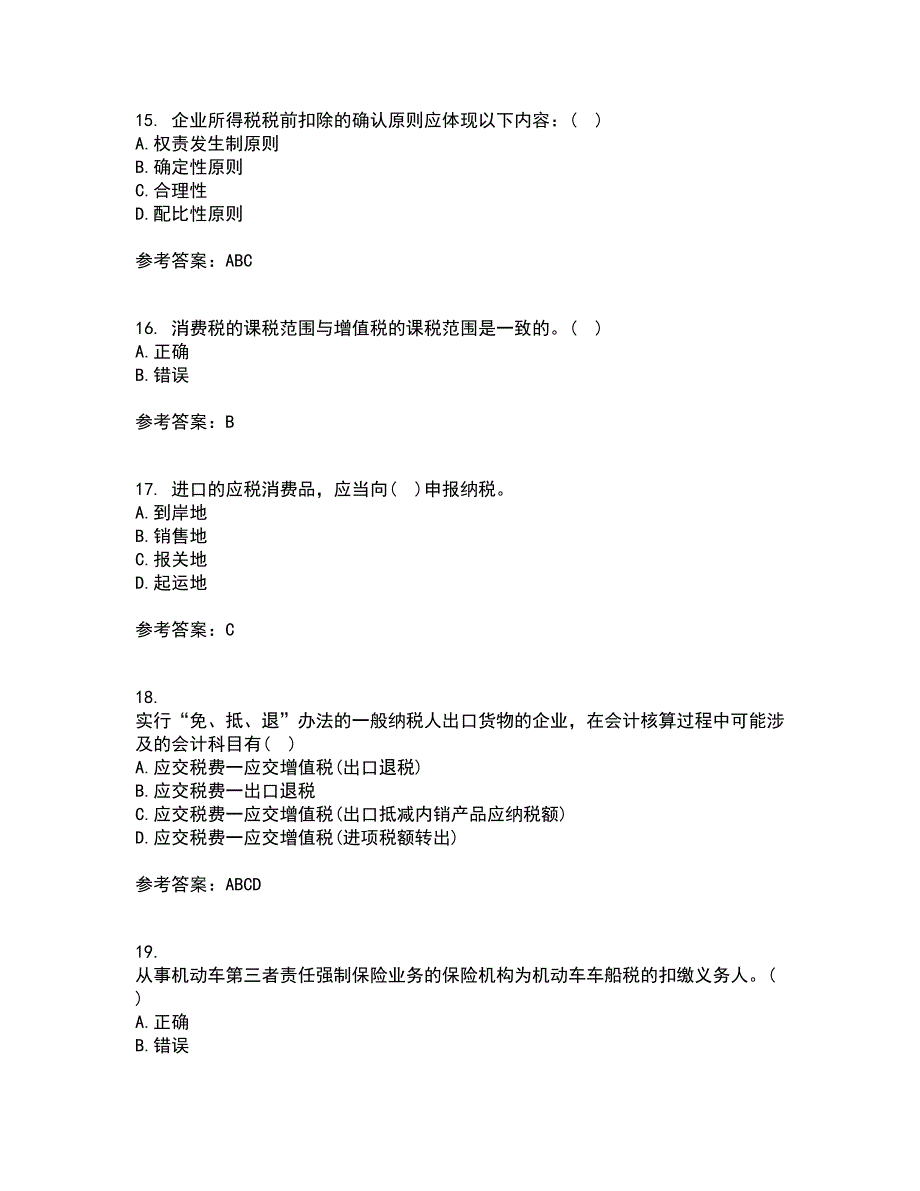 南开大学21春《税务会计》在线作业一满分答案27_第4页