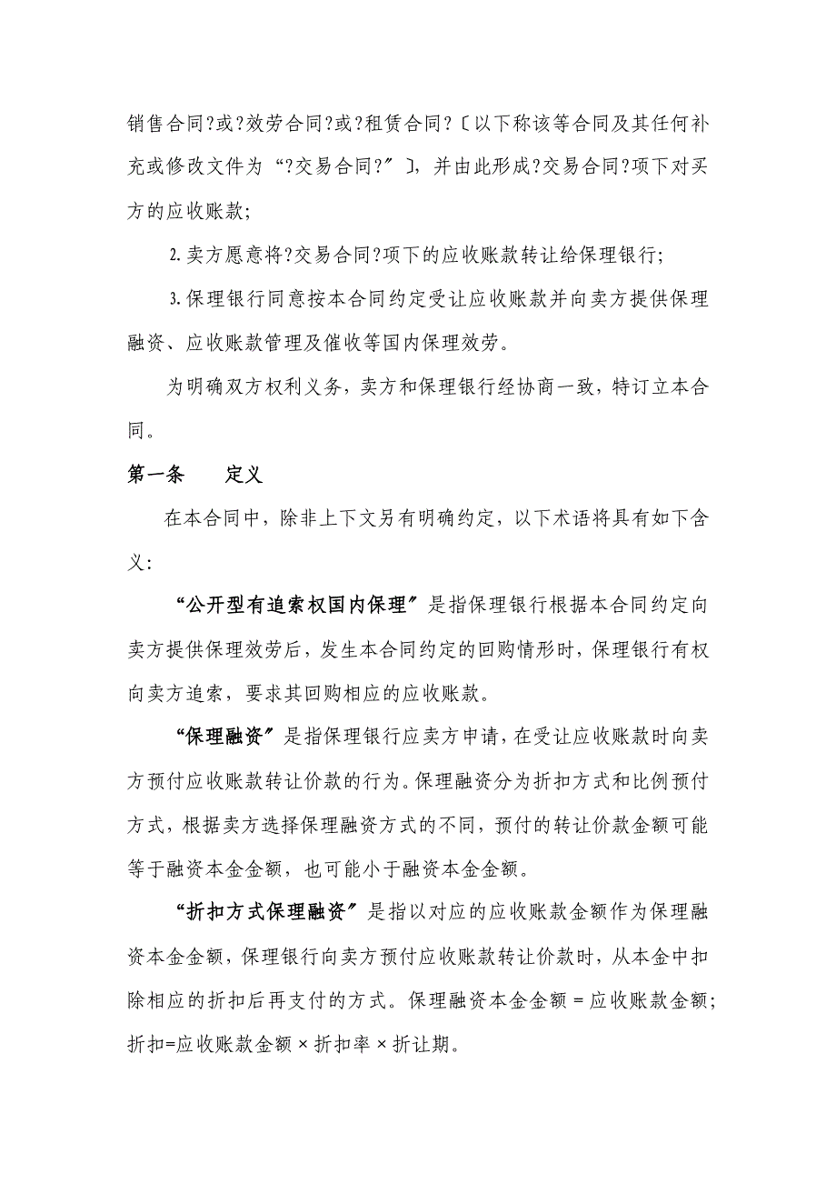 三、公开型有追索权国内保理合同及全套附件_第3页