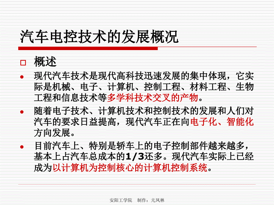 汽车电控技术概述版课件_第3页