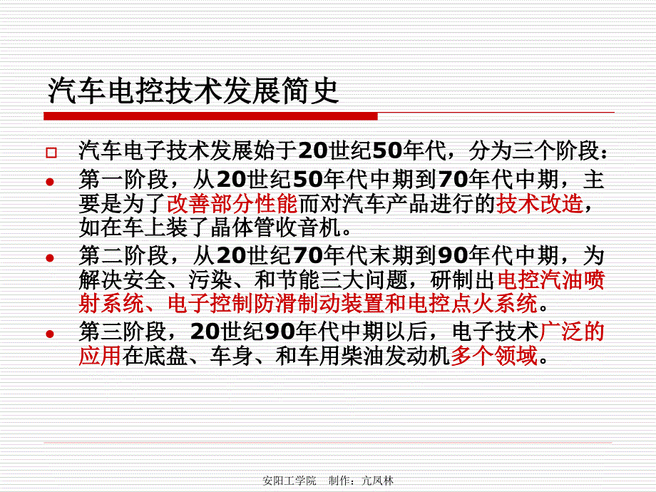 汽车电控技术概述版课件_第4页