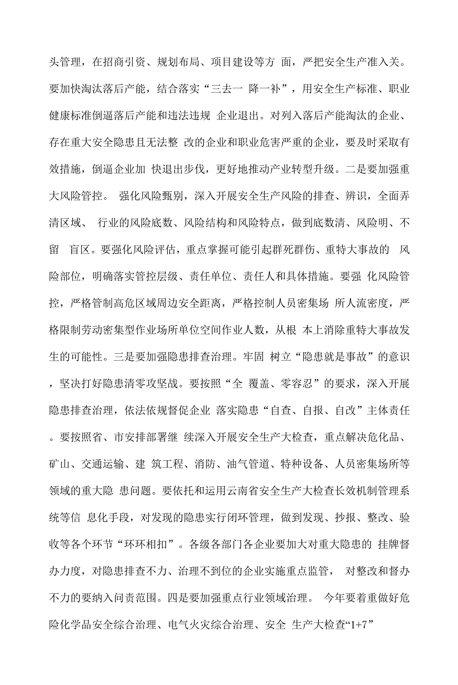 在全市安全生产工作电视电话会议讲话稿2篇.docx_第2页