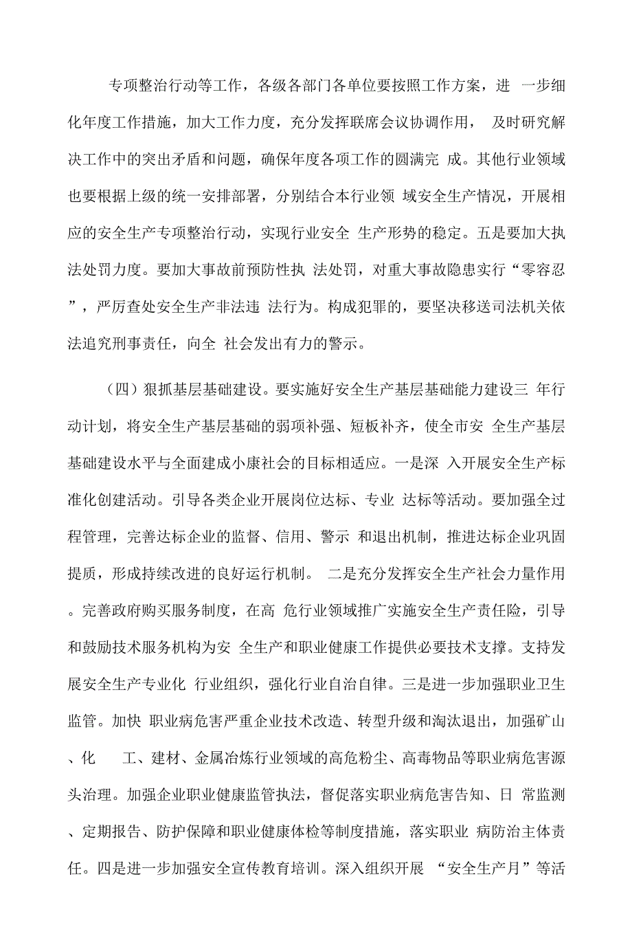 在全市安全生产工作电视电话会议讲话稿2篇.docx_第3页