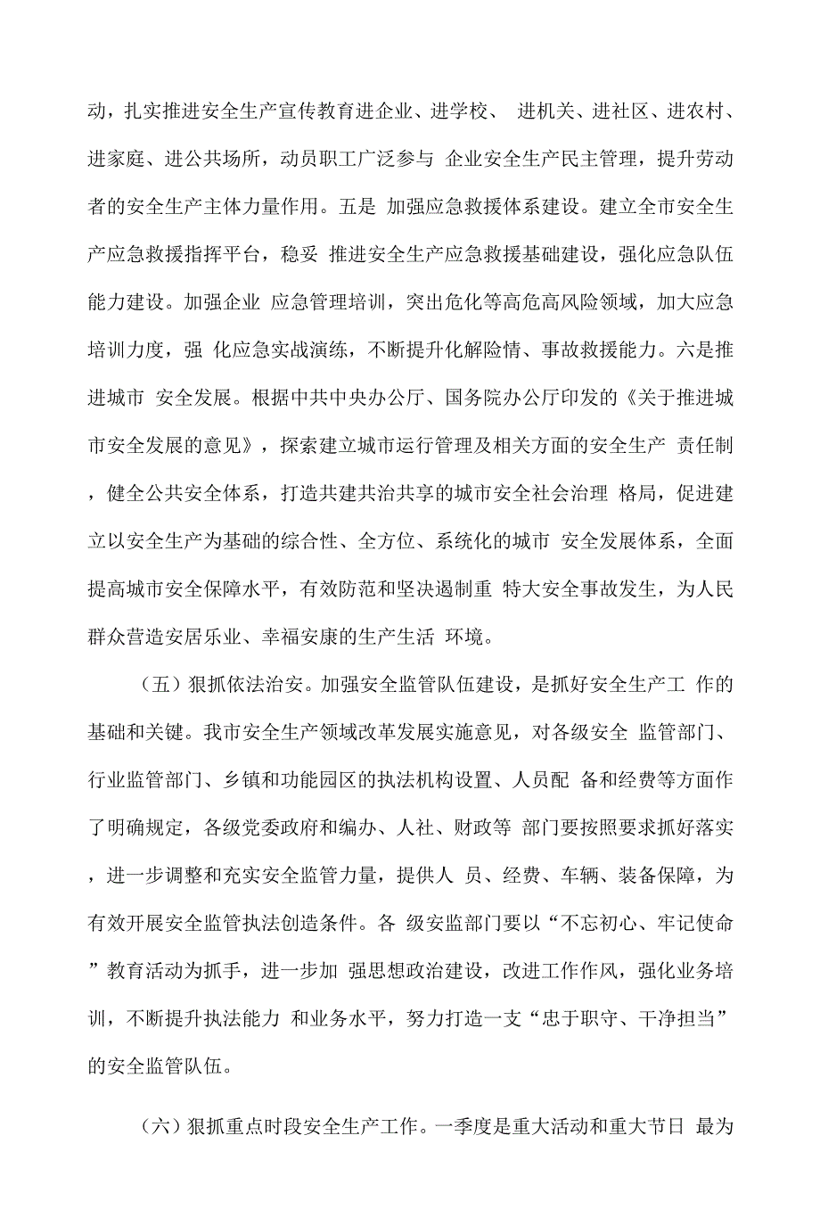 在全市安全生产工作电视电话会议讲话稿2篇.docx_第4页