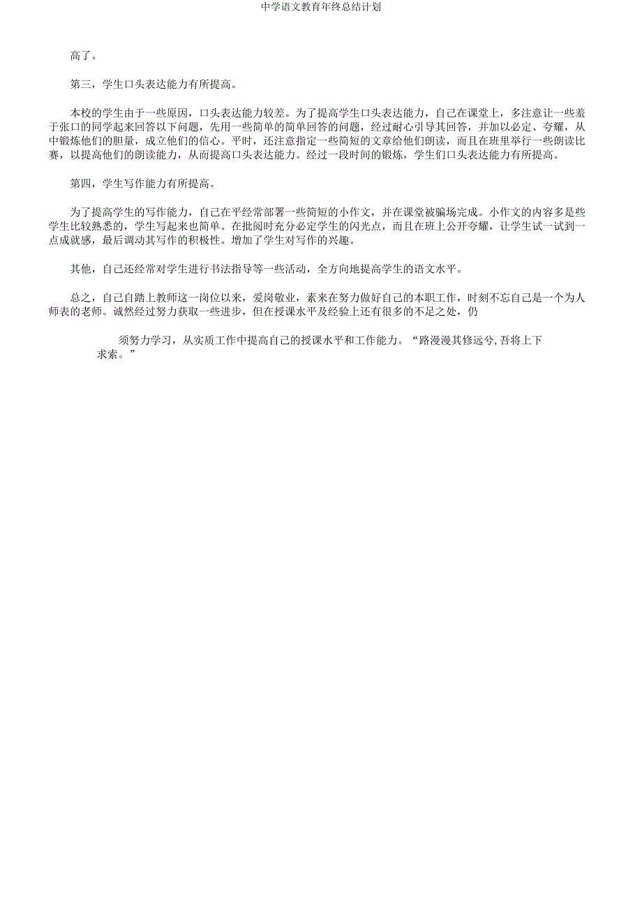 中学语文教育年底总结计划.docx_第3页